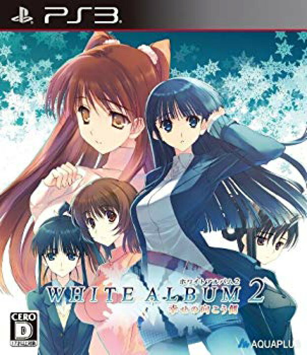 楽天市場】【中古】WHITE ALBUM2 -幸せの向こう側-(通常版) (特典なし  