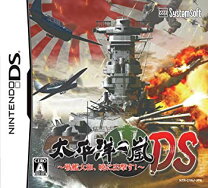 楽天市場】太平洋の嵐〜戦艦大和、暁に出撃す！の通販