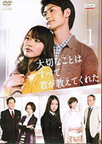 楽天市場】大切なことはすべて君が教えてくれた dvd-boxの通販