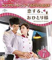 楽天市場】恋する、おひとり様 dvdの通販 