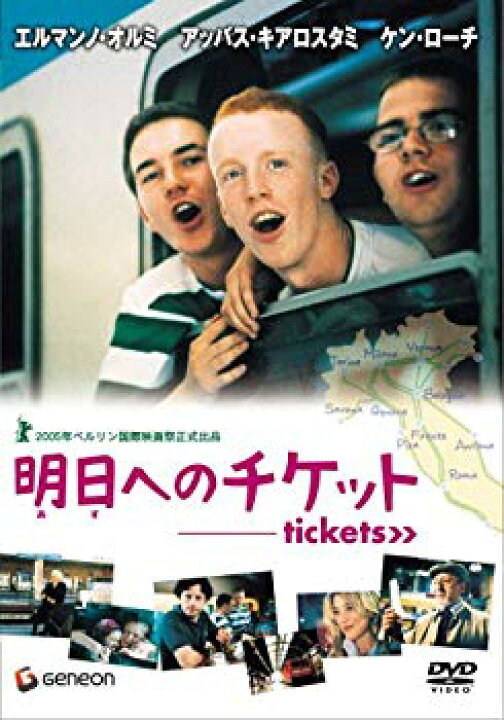 楽天市場】【中古】明日へのチケット [DVD] bme6fzu : スカイ  