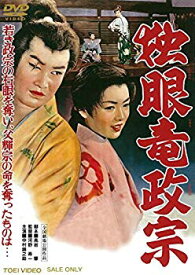 【中古】独眼竜政宗 [DVD] w17b8b5