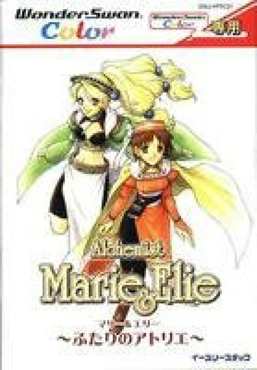 楽天市場】【中古】マリー&エリー ふたりのアトリエ WSC  