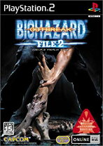 楽天市場】バイオハザードアウトブレイクfile2の通販