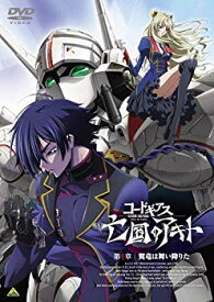 【中古】コードギアス 亡国のアキト 第1章 [DVD] i8my1cf