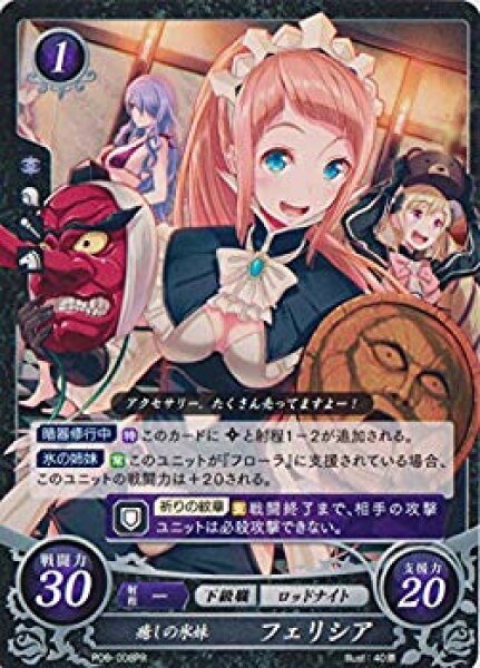 【中古】ファイアーエムブレム サイファ / 癒しの氷妹 フェリシア P06-008PR 2zzhgl6