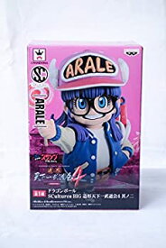 【中古】SCultures BIG 造形天下一武道会4 其之二 アラレちゃん Dr.スランプ 全高約12cm フィギュア