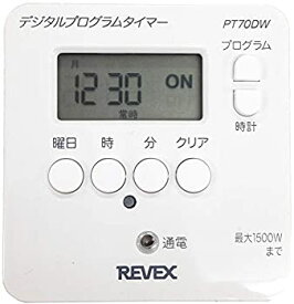【中古】(未使用・未開封品)リーベックス(Revex) コンセント タイマー スイッチ式 簡単デジタルタイマー PT70DW