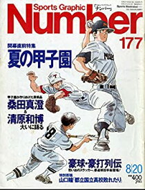 【中古】Number(ナンバー)　177号　1987年 8月20日号 [雑誌]