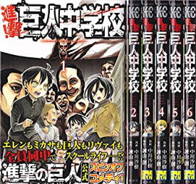 【中古】進撃!巨人中学校 コミック 1-6巻セット (少年マガジンコミックス)