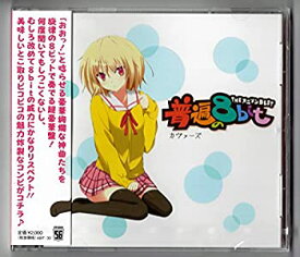 【中古】【非常に良い】THE アニソン BEST ~普遍の8bitカヴァーズ~ [CD]