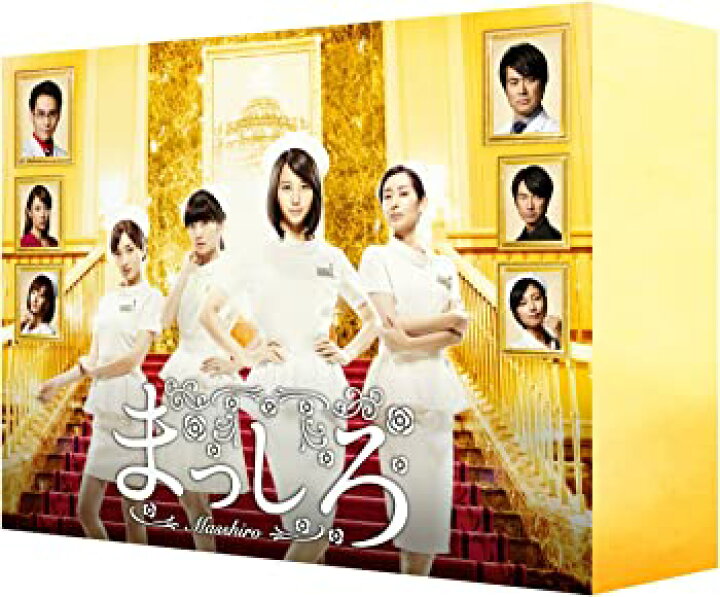 楽天市場】【中古】(未使用・未開封品)まっしろ DVD-BOX 堀北真希 