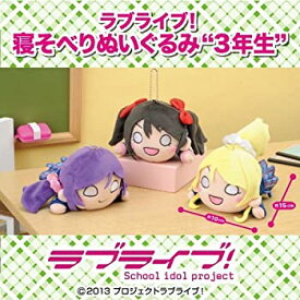 【中古】(未使用・未開封品)ラブライブ! 寝そべりぬいぐるみ“3年生”　 全3種セット