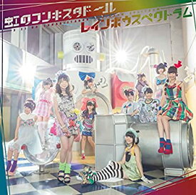 【中古】虹のコンキスタドール / レインボウスペクトラム (初回盤) (DVD付) [CD]