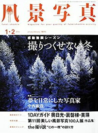 【中古】風景写真2016年1・2月号