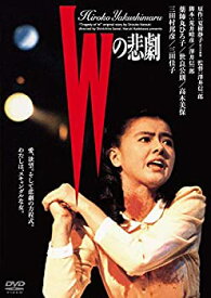 【中古】(未使用・未開封品)Wの悲劇 角川映画 THE BEST [DVD]