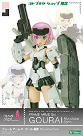 【中古】(未使用・未開封品)フレームアームズ・ガール 轟雷 Monotone Form（ワンダーフェスティバル2015[夏]、コトブキヤショップ限定）