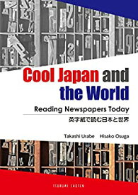 【中古】(未使用・未開封品)Cool Japan and the World: Reading Newspapers Today 英字紙で読む日本と世界