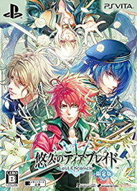 【中古】(未使用・未開封品)悠久のティアブレイド -Lost Chronicle- 限定版 - PS Vita