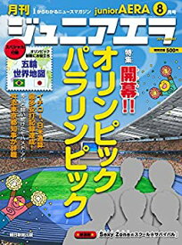 【中古】ジュニアエラ 2016年 08 月号 [雑誌]