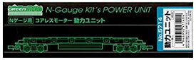 【中古】【非常に良い】グリーンマックス Nゲージ 5714 コアレスモーター 動力ユニット 18.5m級