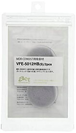 【中古】(未使用・未開封品)AET MDR-CD900ST用 交換用 吸音材 2個1組 VFE5012HB-S(2個)