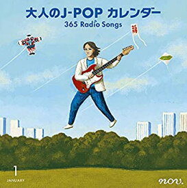 【中古】(未使用・未開封品)大人のJ-POPカレンダー~365 Radio Songs~1月新年 [CD]