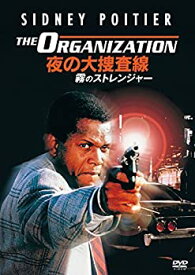 【中古】夜の大捜査線/霧のストレンジャー [DVD] シドニー・ポワチエ