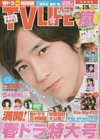 【中古】TV LIFE (テレビライフ) 　首都圏版/2013年3/29号/二宮和也