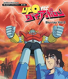 【中古】(未使用・未開封品)放送開始40周年記念企画 UFO戦士ダイアポロン Blu-ray Vol.2【想い出のアニメライブラリー 第70集】