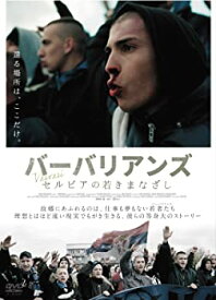 【中古】バーバリアンズ セルビアの若きまなざし [DVD]