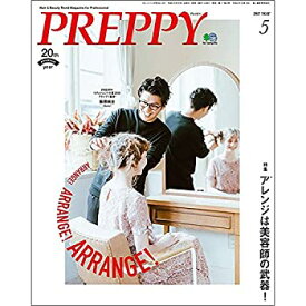 【中古】PREPPY(プレッピー) 2017年 05 月号 [雑誌]