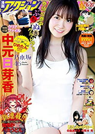 【中古】漫画アクション No.12 2017年6/20号 [雑誌]