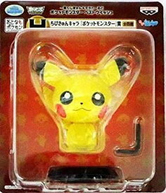 【中古】一番くじ きゅんキャラわーるど ポケットモンスター ベストウイッシュ ちびきゅんキャラ賞 H.ピカチュウ 単品