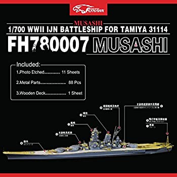 700 日本海軍戦列艦「武蔵 」ディティールセットfor タミヤ