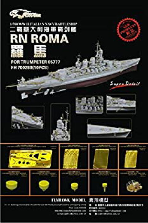 楽天市場】【中古】1/700 伊海軍戦艦 ローマ用ディティールセット  