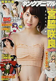 【中古】【非常に良い】ヤングアニマル 2017年 8/25 号 [雑誌]