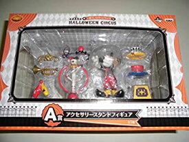 【中古】【非常に良い】一番くじ ミッキー＆フレンズ HALLOWEEN CIRCUS A賞 アクセサリースタンドフィギュア 2014