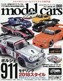 【中古】model cars (モデルカーズ) 2018年 1月号 Vol.258