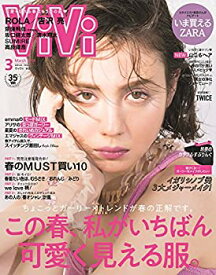 【中古】ViVi 2018年?3月号【雑誌】