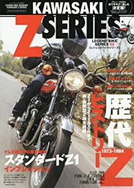【中古】LEGEND BIKE SERIES 02 KAWASAKI Zシリーズ 2018年 05 月号 [雑誌]: ロードライダー 増刊