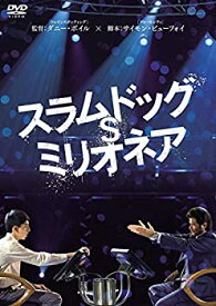 【中古】スラムドッグ＄ミリオネア [DVD]