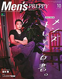 【中古】Men's PREPPY (メンズプレッピー)2018年 10月号(表紙&インタビュー:堂本 剛)