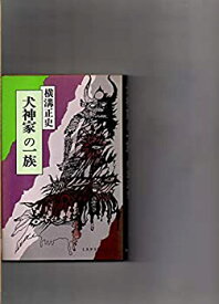 【中古】犬神家の一族 横溝正史　ミステリーシリーズ