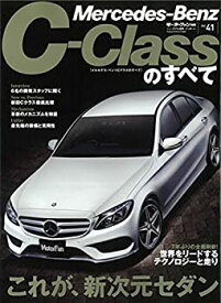 【中古】【非常に良い】MercedesーBenz CーClassのすべて (モーターファン別冊 ニューモデル速報/インポート 41)