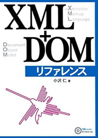 【中古】XML+DOMリファレンス