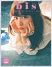 【中古】bis(ビス) 2019年1月号