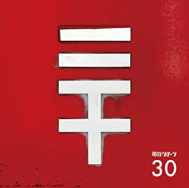 【中古】(未使用・未開封品)30 (特典なし) [CD]