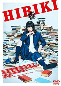 【中古】響 -HIBIKI-　DVD通常版