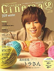 【中古】(未使用・未開封品)Cinema★Cinema SP 2019 Winter 2019年 2/17 号 [雑誌]: TV LIFE 別冊